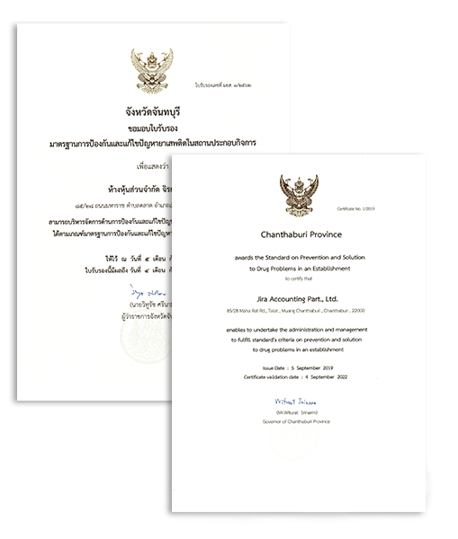 มาตรฐานการป้องกันและแก้ไขปัญหายาเสพติดในสถานประกอบกิจการ
