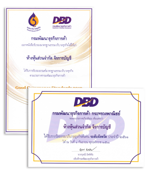 รางวัลธรรมาภิบาลธุรกิจ