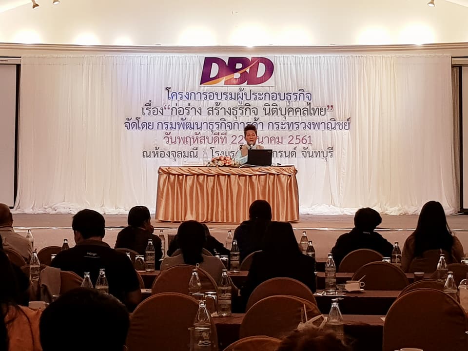 การอบรม "ก่อร่าง สร้างธุรกิจ นิติบุคคลไทย" ณ โรงแรม เคพี แกรนด์ จันทบุรี รูปที่ 4