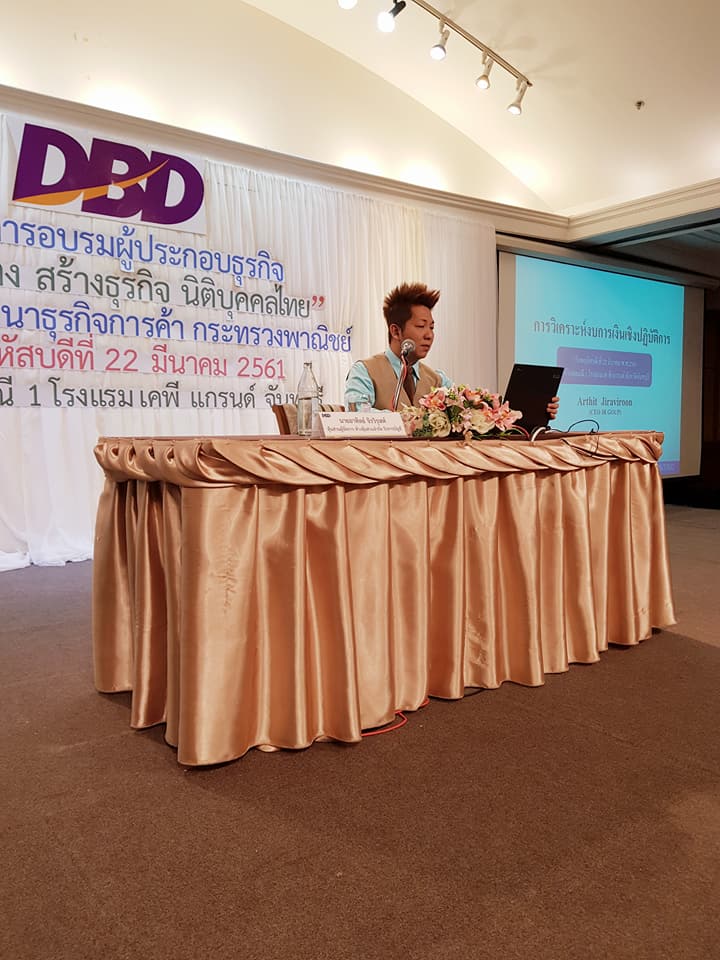 การอบรม "ก่อร่าง สร้างธุรกิจ นิติบุคคลไทย" ณ โรงแรม เคพี แกรนด์ จันทบุรี รูปที่ 5