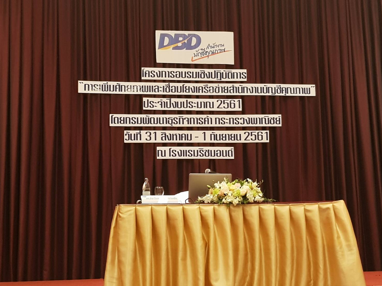 โครงการอบรมเชิงปฏิบัติการ “การเพิ่มศักยภาพและเชื่อมโยงเครือข่ายสำนักงานบัญชีคุณภาพ” รูปที่ 2