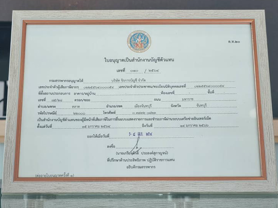 พิธีรับมอบหนังสือรับรองการเป็นสำนักงานบัญชีตัวแทนกรมสรรพากร (TAX AGENT) รูปที่ 2