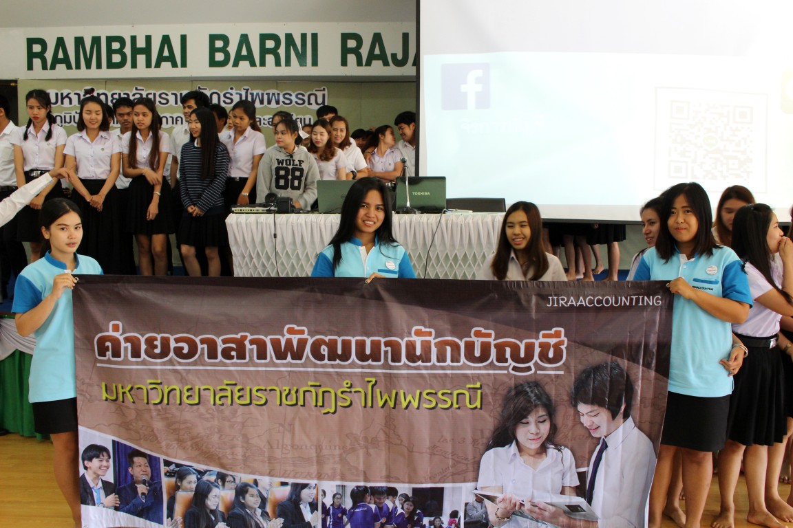 ค่ายอาสาพัฒนานักบัญชี รูปที่ 3