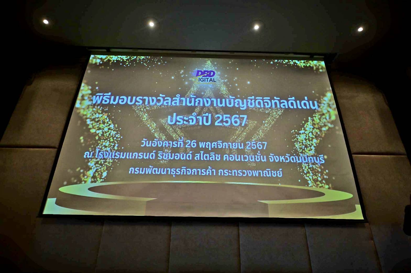 Digital Accounting Firm Award 2567 : Gold Award รูปที่ 3