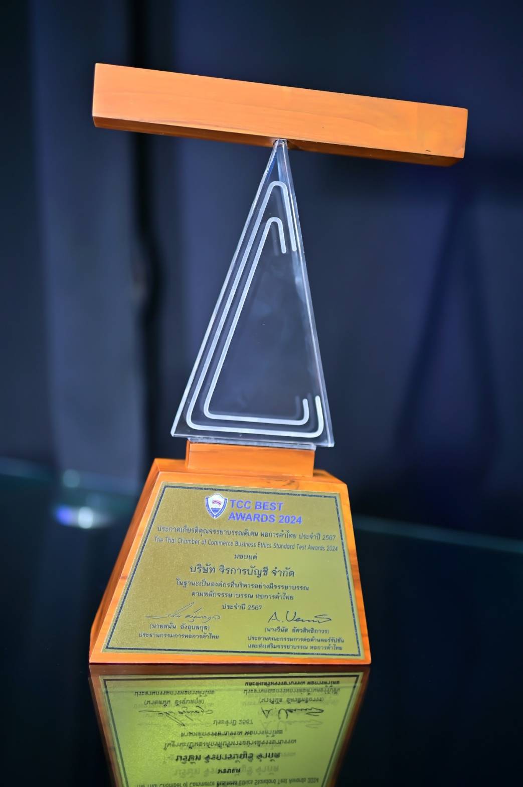 TTC BEST AWARDS 2567 รูปที่ 1