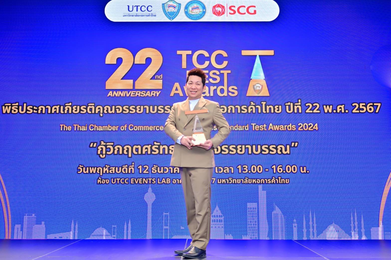 TTC BEST AWARDS 2567 รูปที่ 4