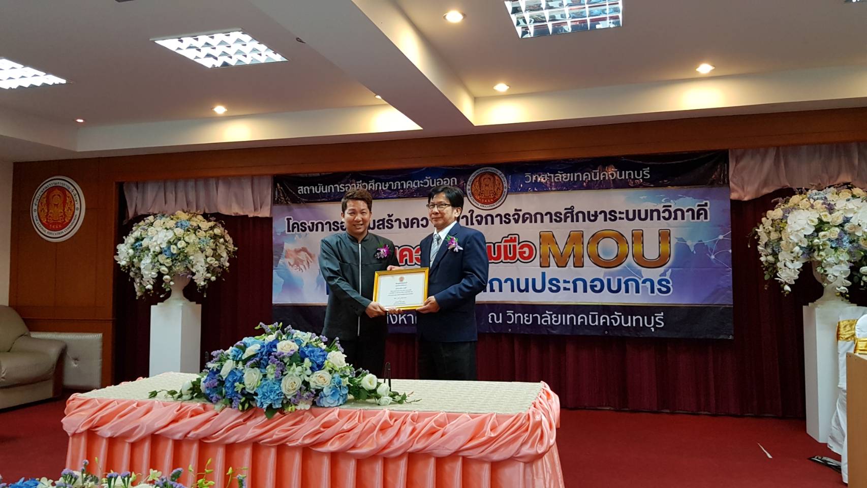 ลงนามความร่วมมือ MOU และรับมอบรางวัลสถานประกอบการดีเด่น รูปที่ 2