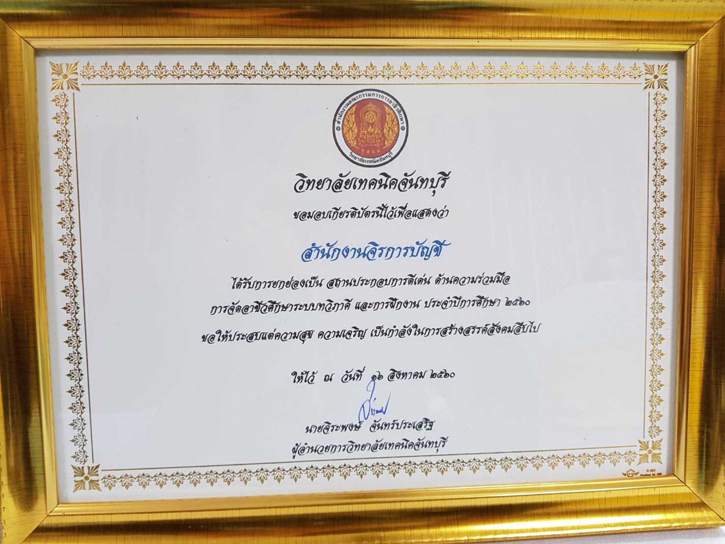 ลงนามความร่วมมือ MOU และรับมอบรางวัลสถานประกอบการดีเด่น รูปที่ 4