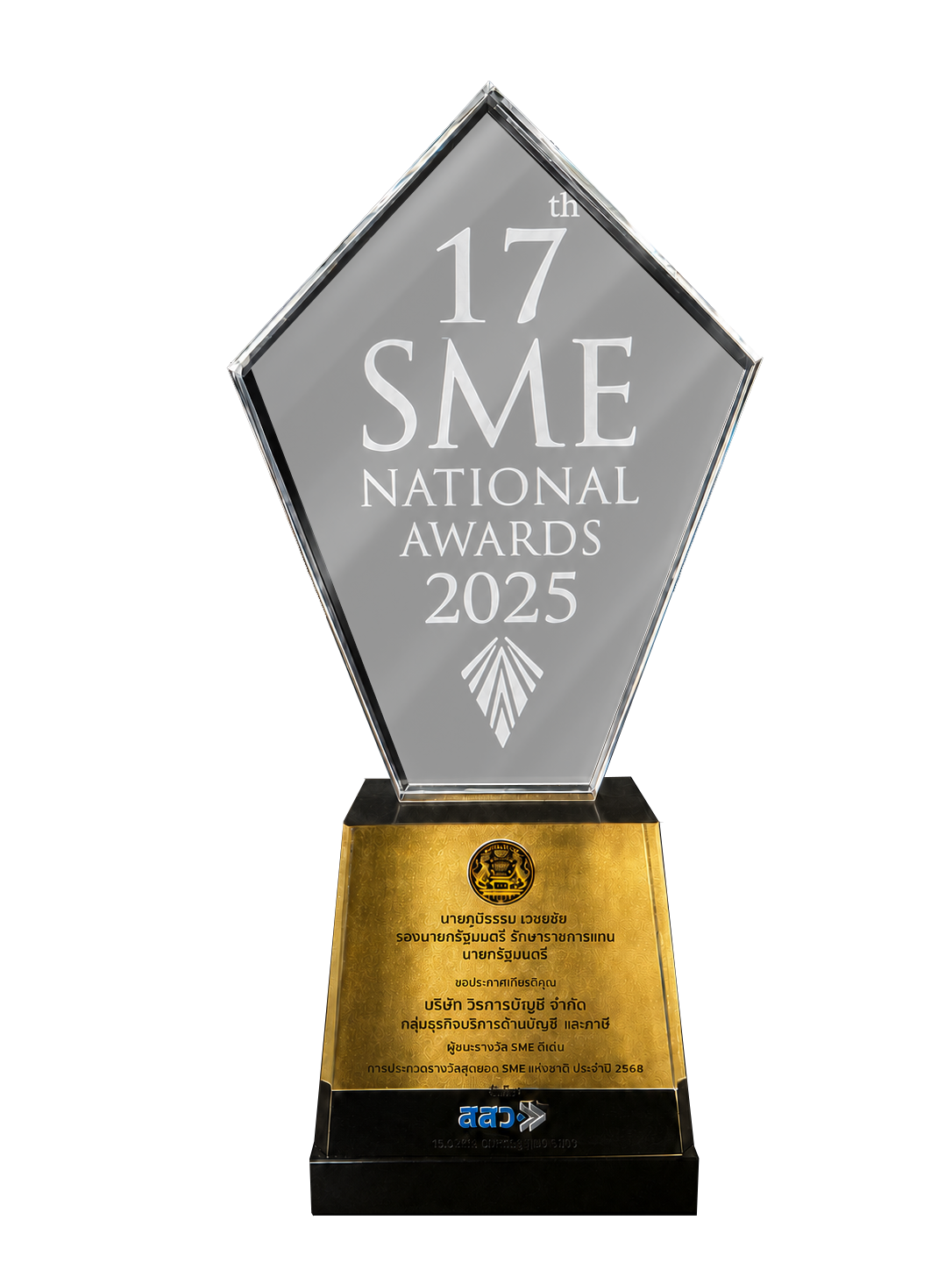 โล่รางวัล SME National Awards 2025 ของบริษัท จิรการบัญชี จำกัด